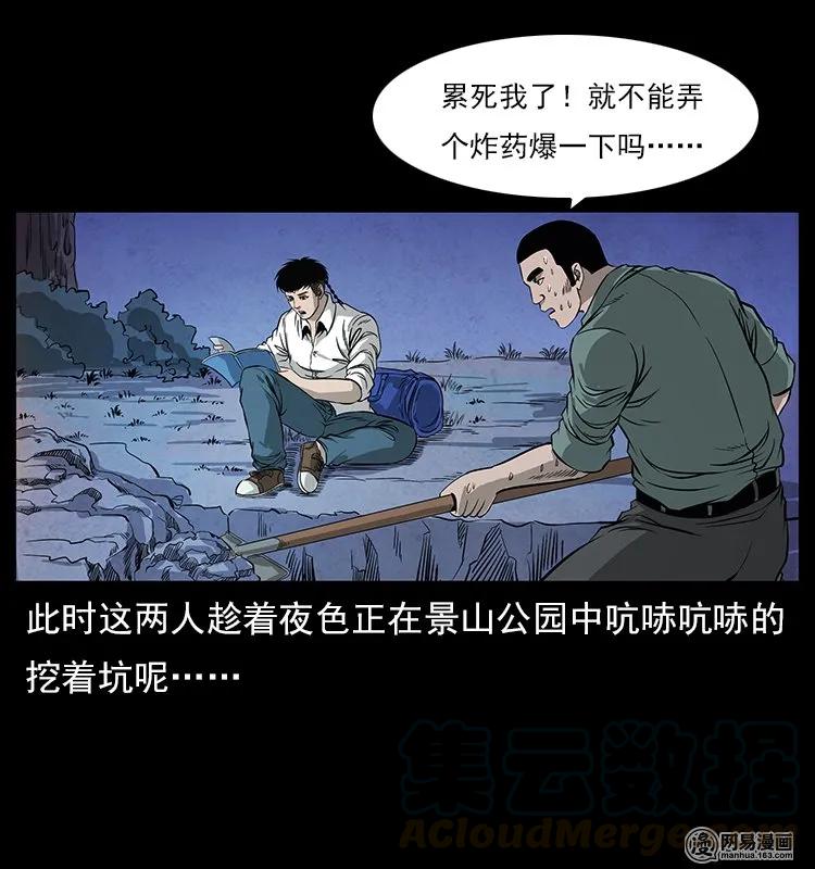 117 煤山尸煞232