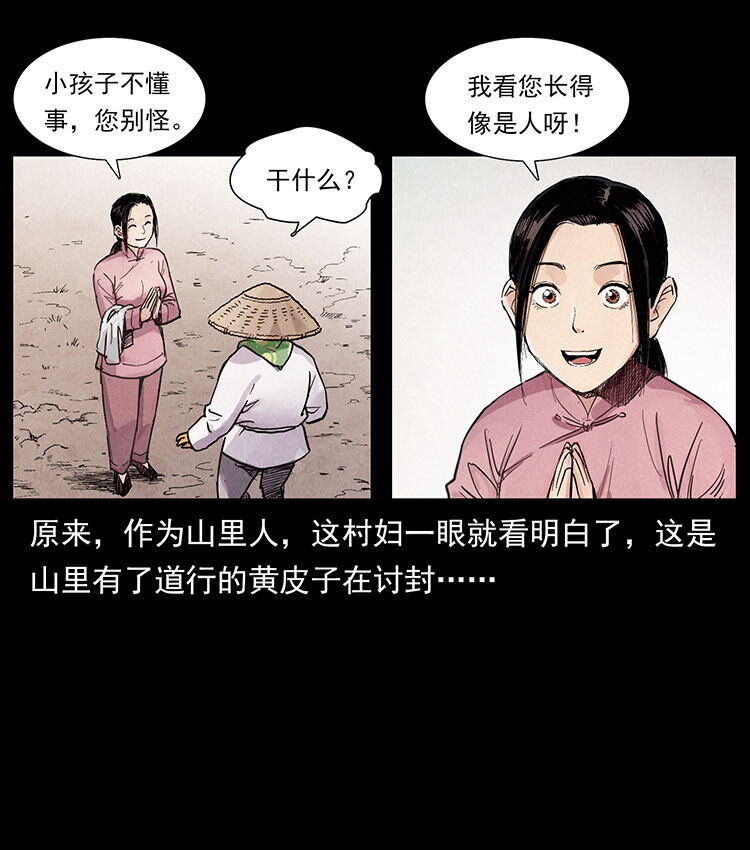外传 洛生传1 猎妖16