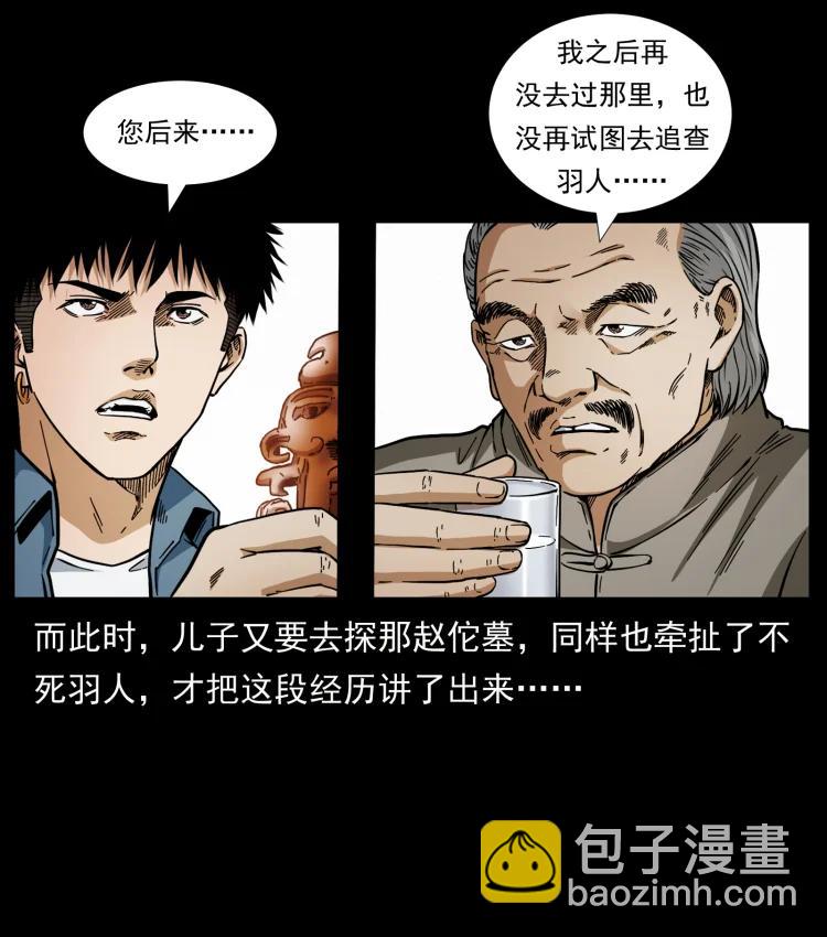 422 不死羽人74