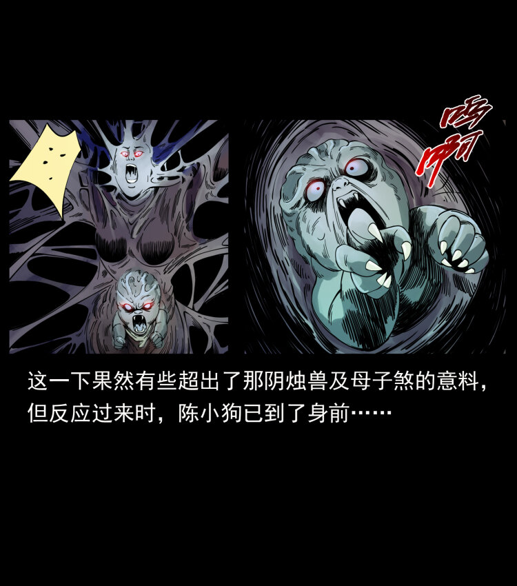 429 黄泉阴怪57