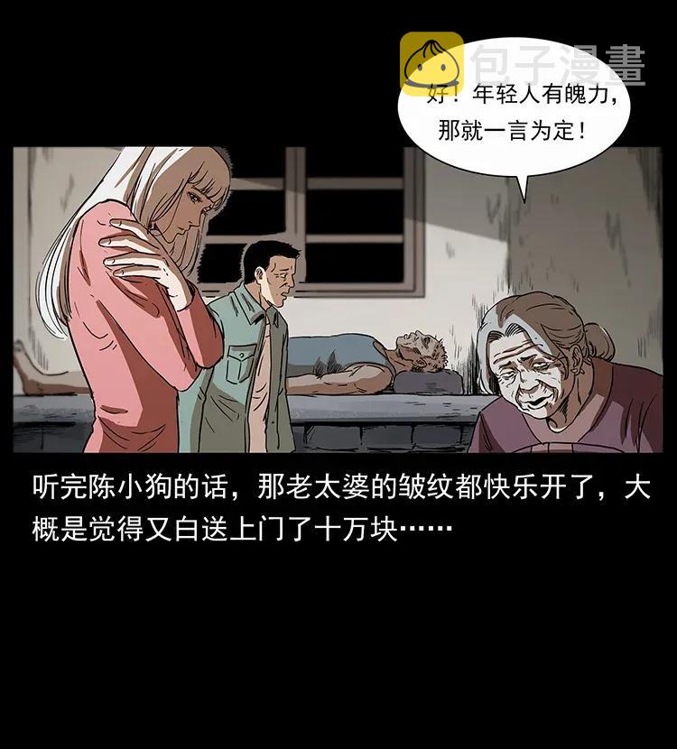 297 陈小狗斗法57