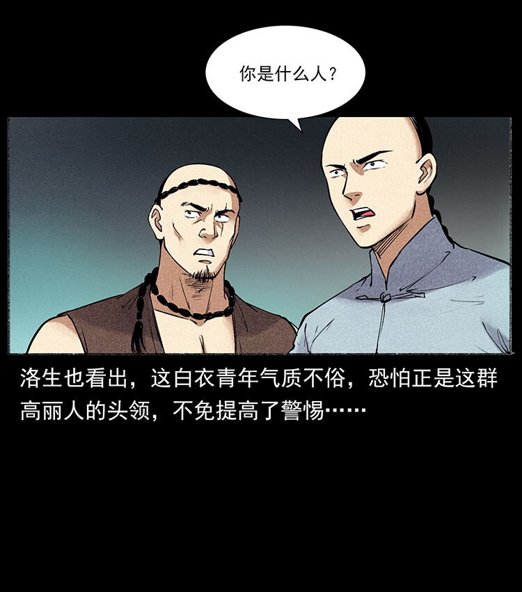 外传 洛生传6 黑萨满59
