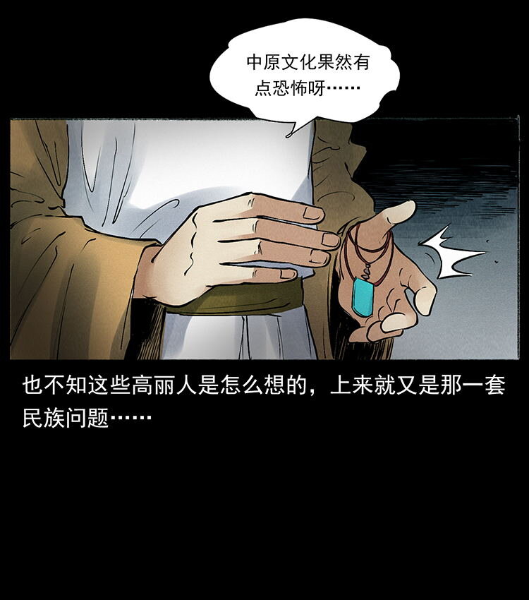 外传 洛生传6 黑萨满56