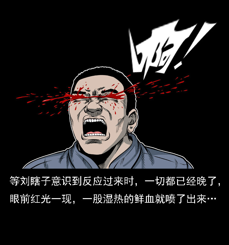 027 刘瞎子憋宝54
