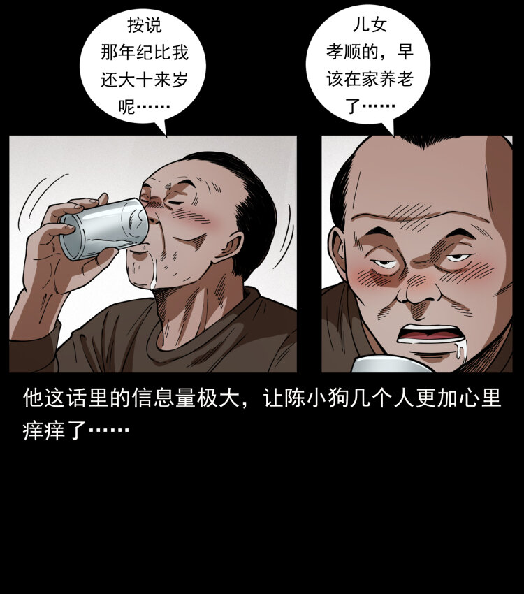 462 边城诡事26