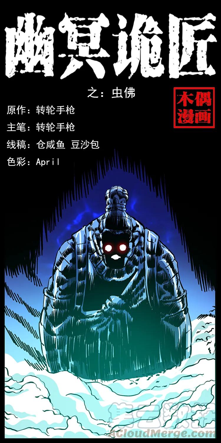 161 虫佛0