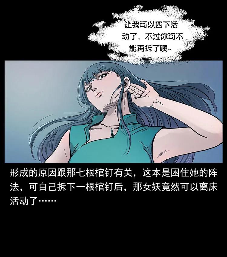 306 怨鬼？精怪？23