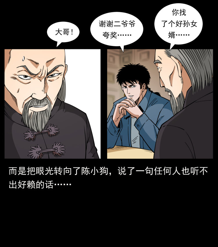 418 陈小狗的饭局44