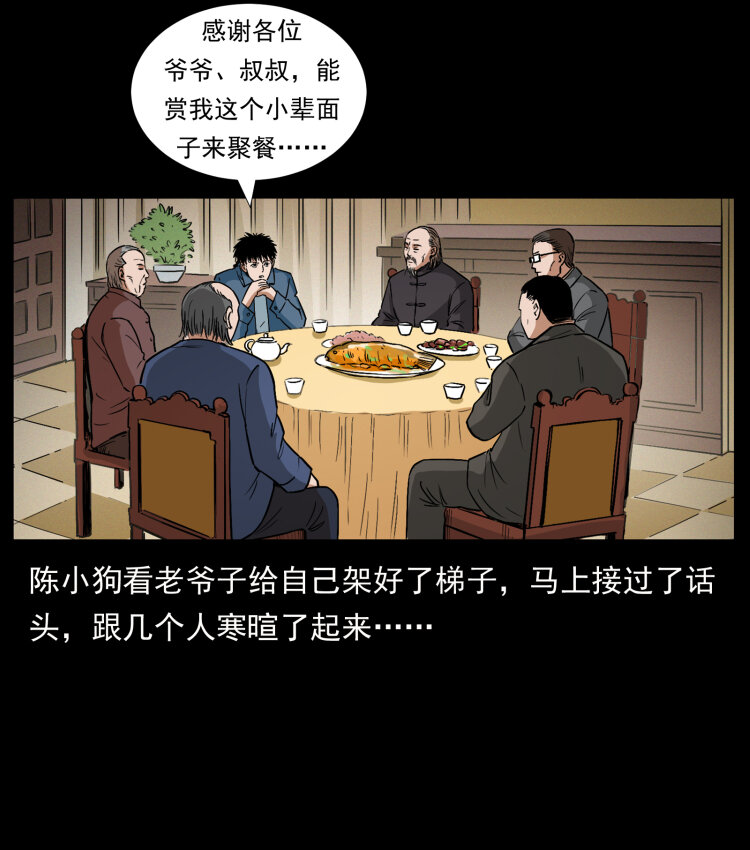 418 陈小狗的饭局24