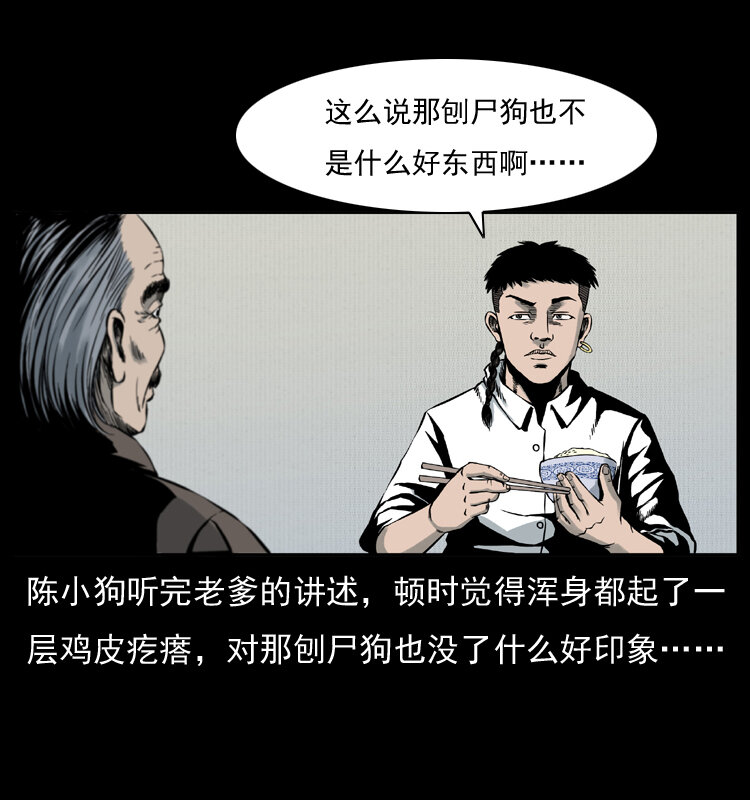 005 刨尸狗18