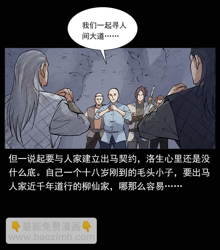 外传 洛生传8 封毒67