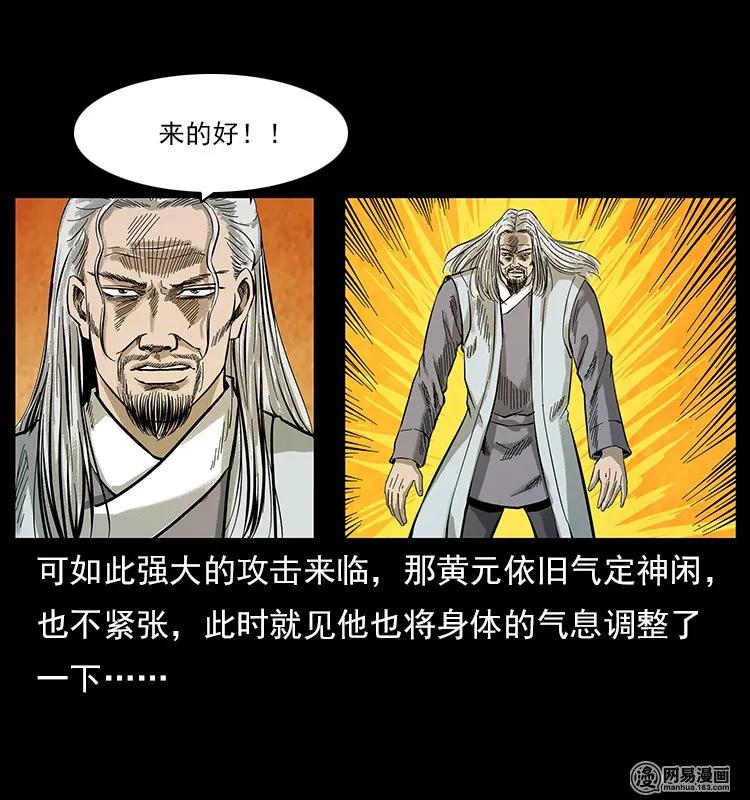 106 黄元大战妖王33