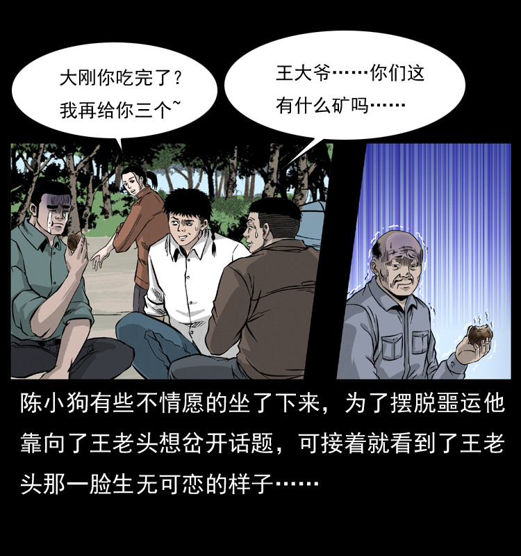 055 探虬骨37