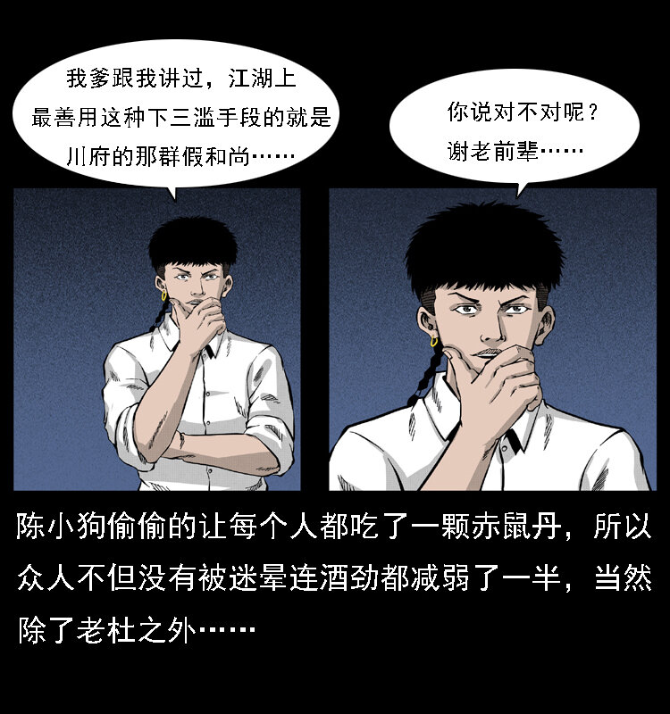 059 大富翁陈小狗40