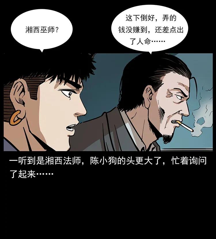 296 刘瞎子斗法14