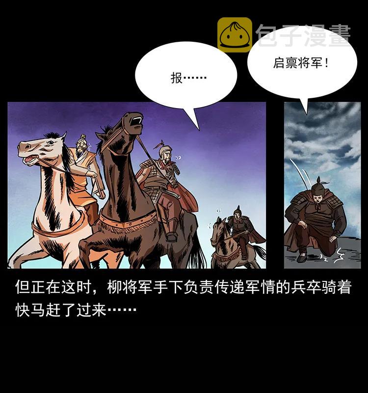 157 妖驹驮尸2