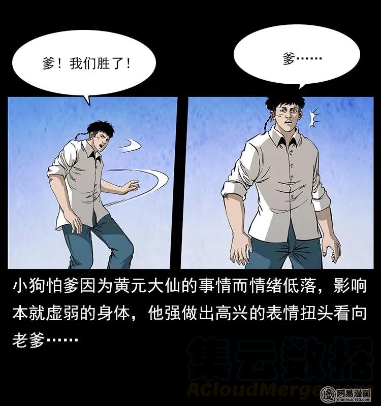 109 妖仙刨尸狗52