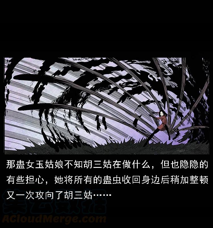 093 人蛊盂244