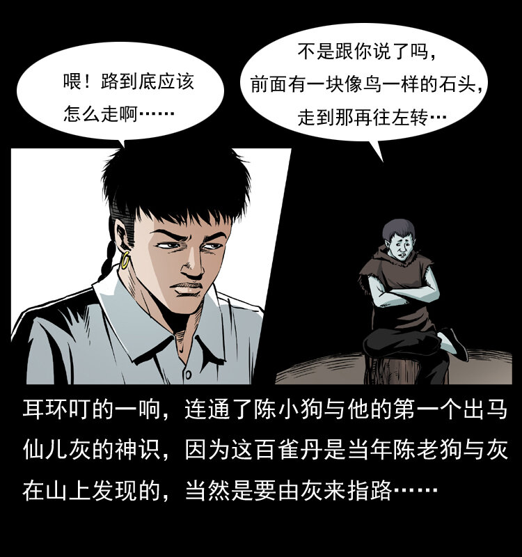 036 百雀丹（上）15