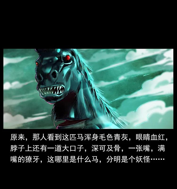 156 妖驹47
