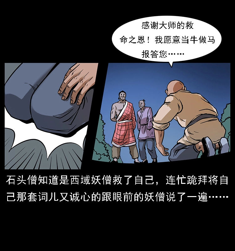 番外3 之石头僧32
