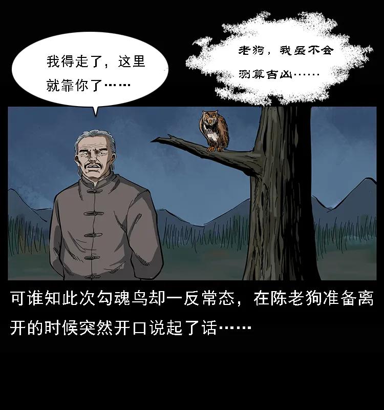 084 刨尸狗的妖化之路71