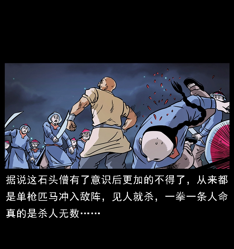 番外3 之石头僧38