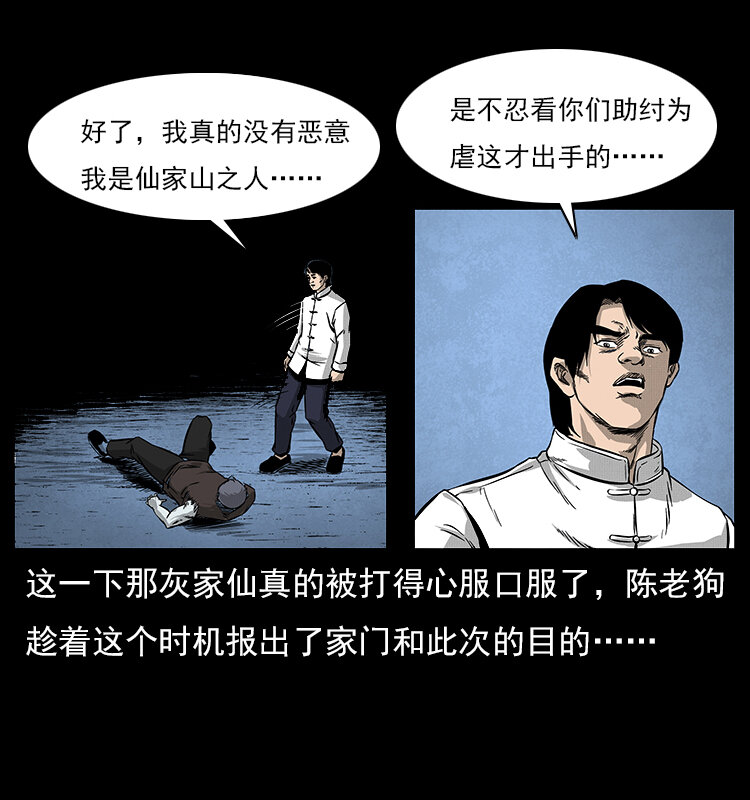 060 灰仙儿传67