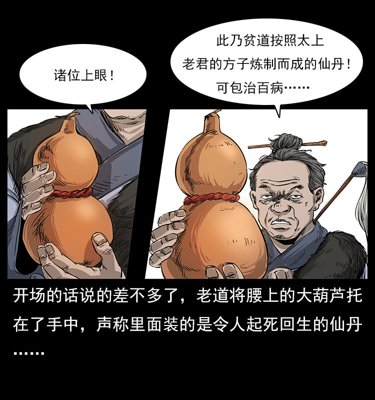 060 灰仙儿传4