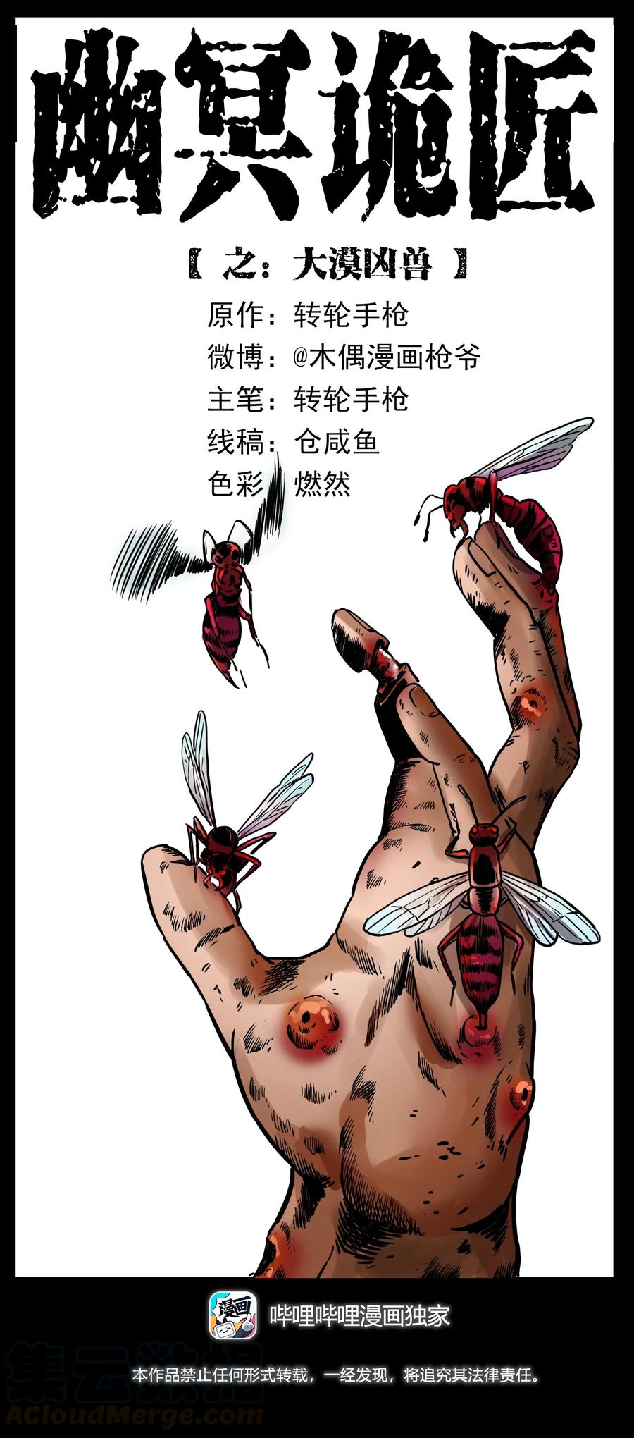 317 大漠凶兽0