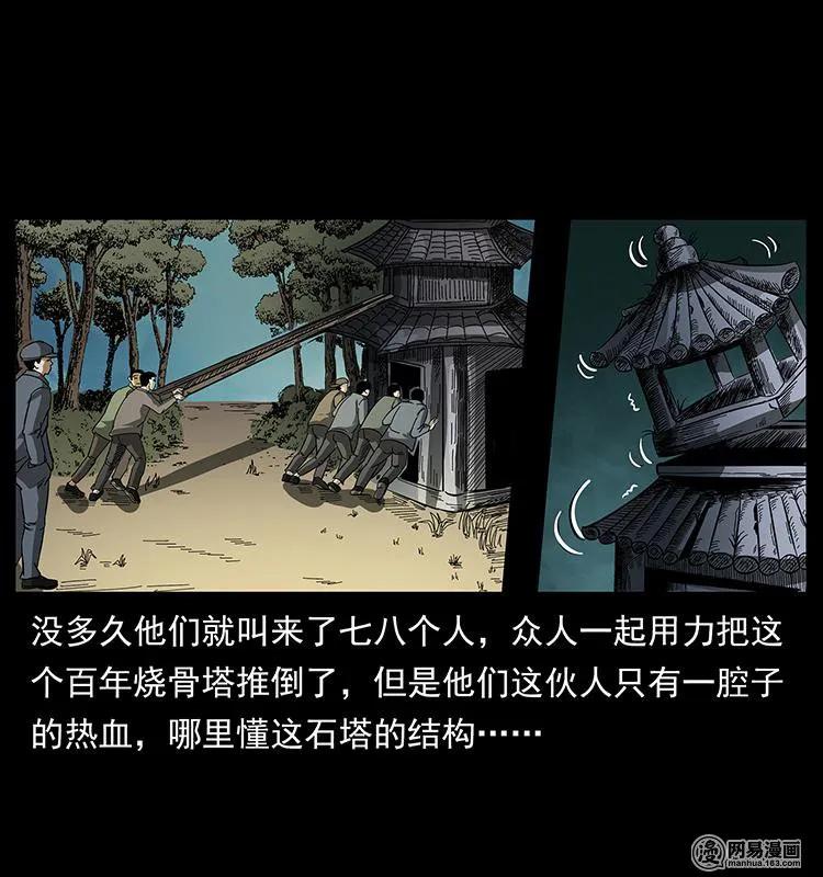151 京西烧骨塔（下）25