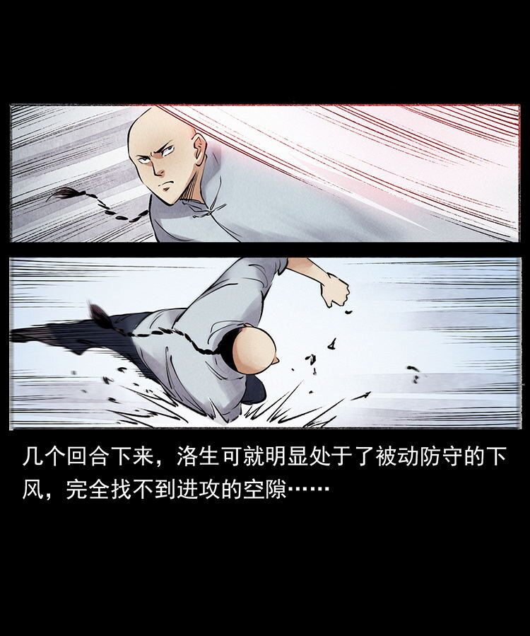 外传 洛生传6 黑萨满12