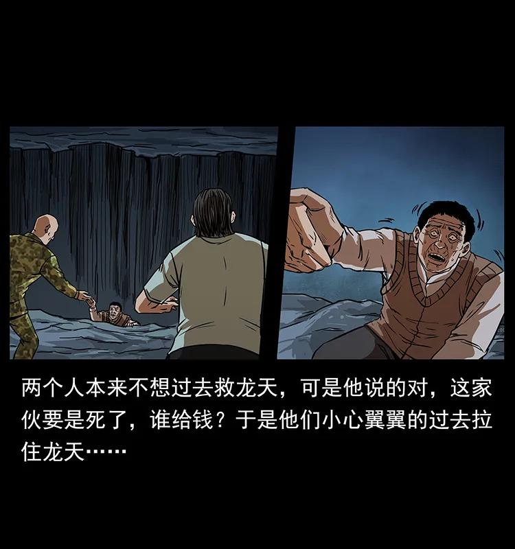 203 命丧龙洞13