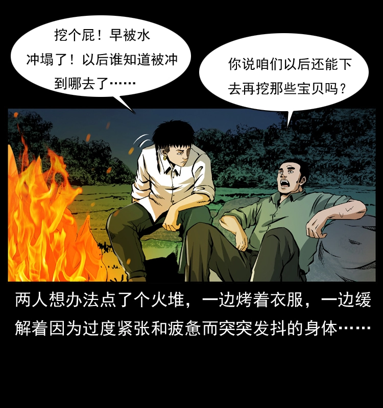 039 铜棺尸魔（下）51