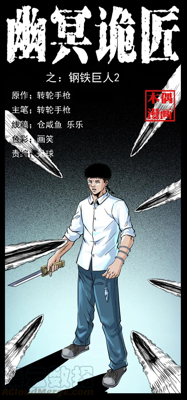 097 钢铁巨人20