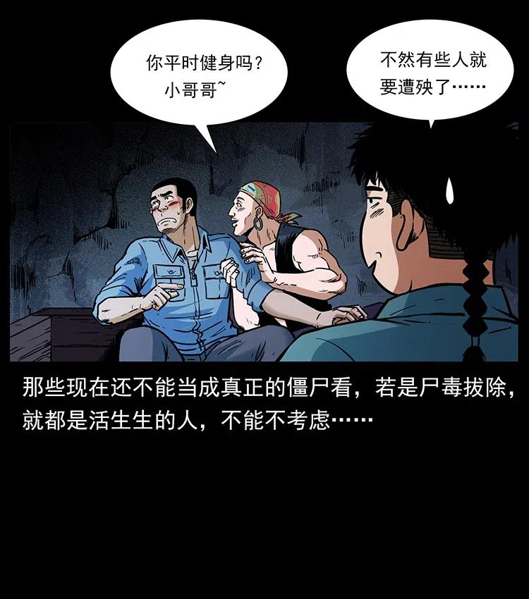 354 堆尸成妖5