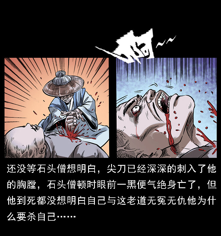 番外3 之石头僧11