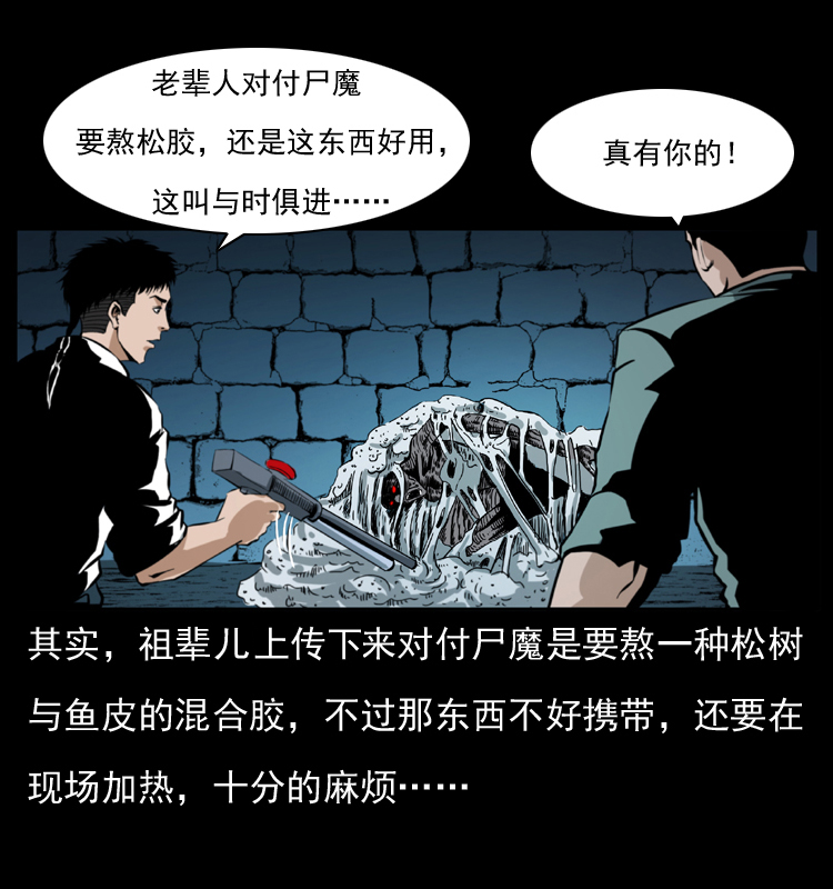 038 铜棺尸魔（上）48