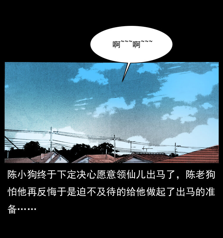 035 陈小狗出马1