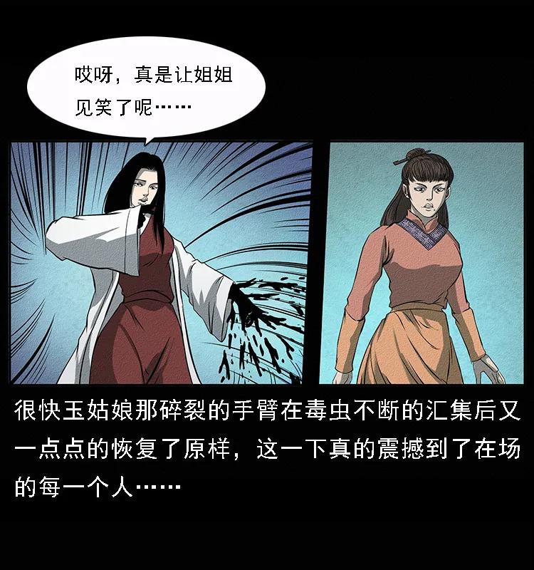 092 人蛊盂146