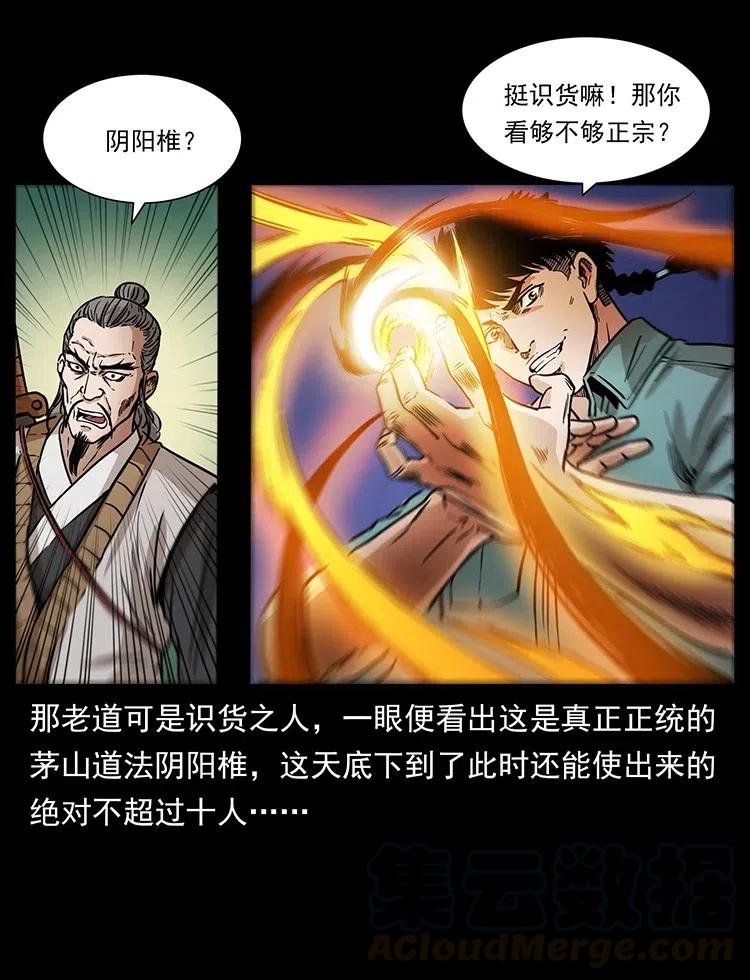 361 逆天的妖道48