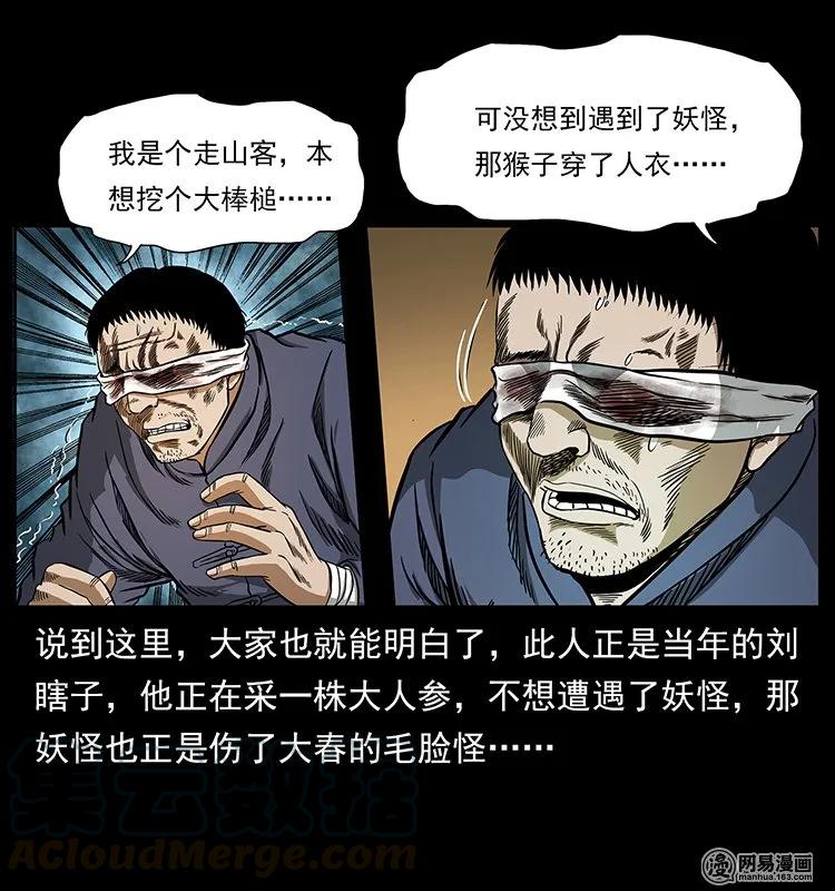 138 长白寻妖48
