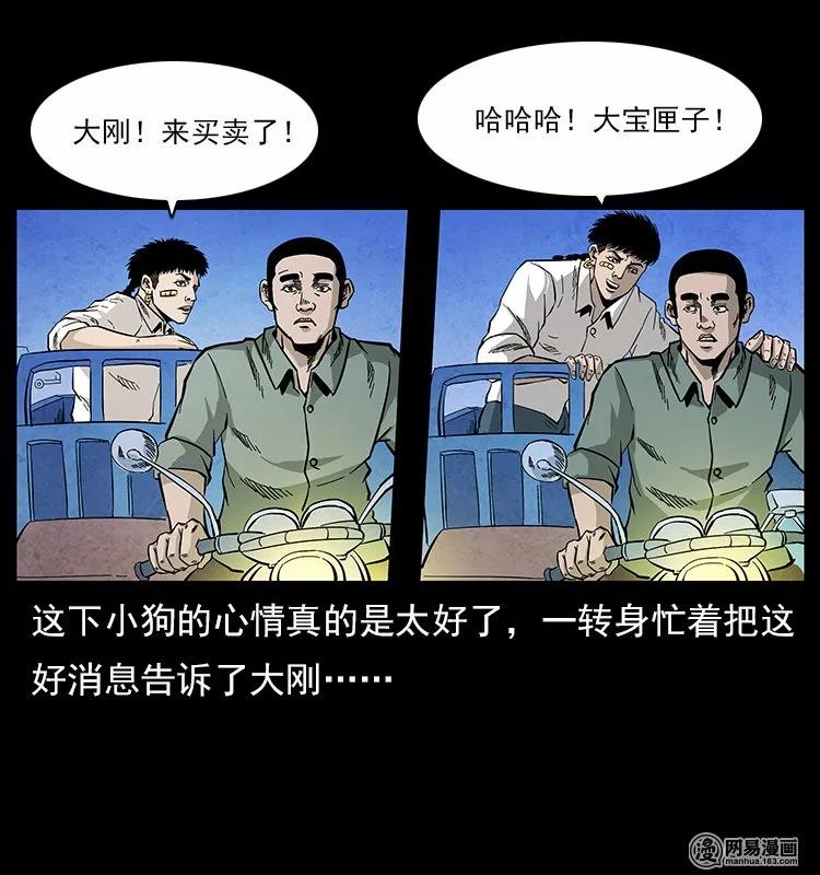 116 煤山尸煞85