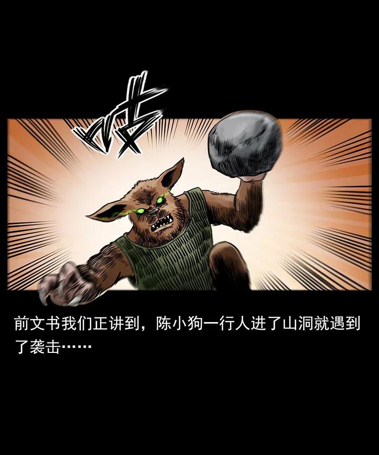 334 山神爷现身1