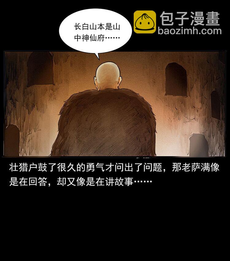 外传 洛生传4 高丽妖人81