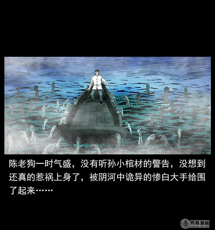 126 阴河血棺1