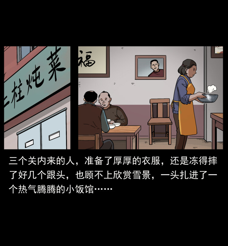 462 边城诡事3