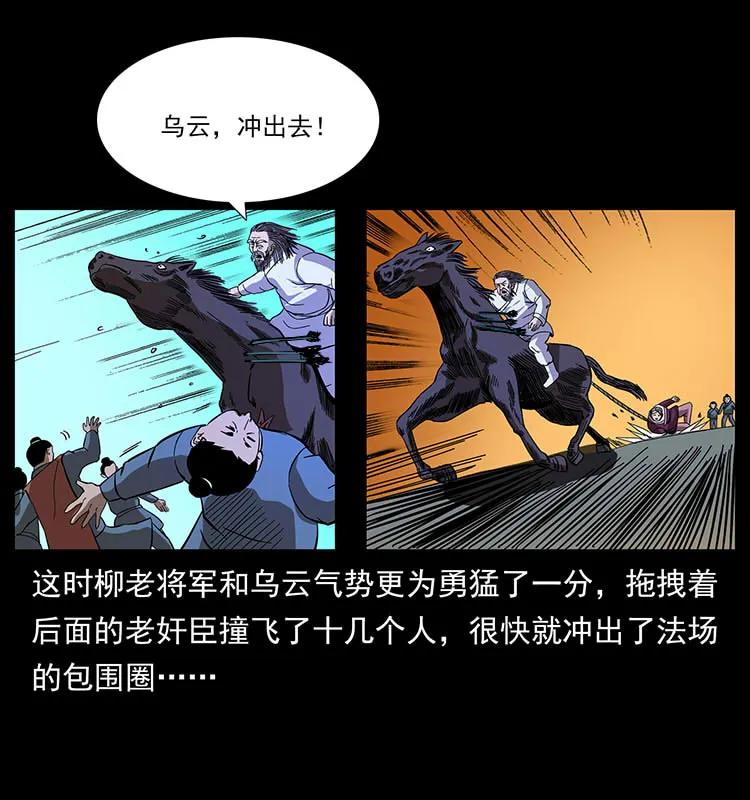 157 妖驹驮尸63