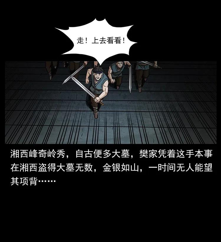 331 樊家尸王经57