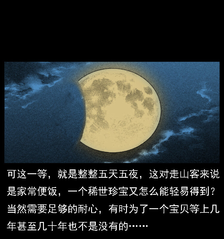 027 刘瞎子憋宝16